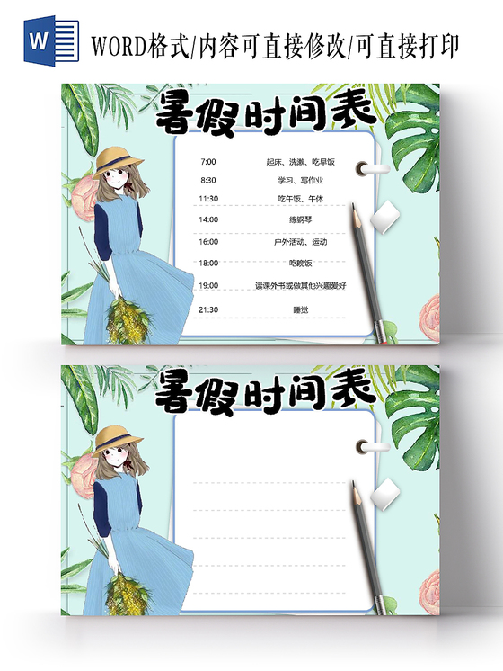 小清新儿童暑假时间表word模板