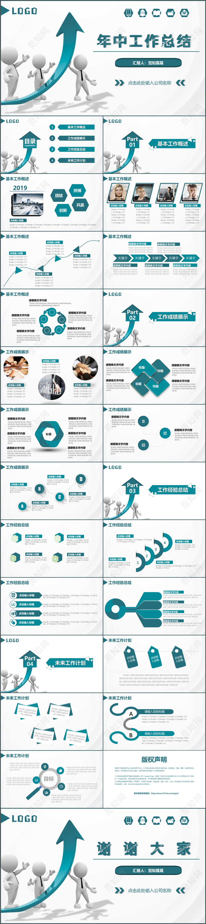 2019年大气3d立体小人商务风公司企业年中工作总结PPT模