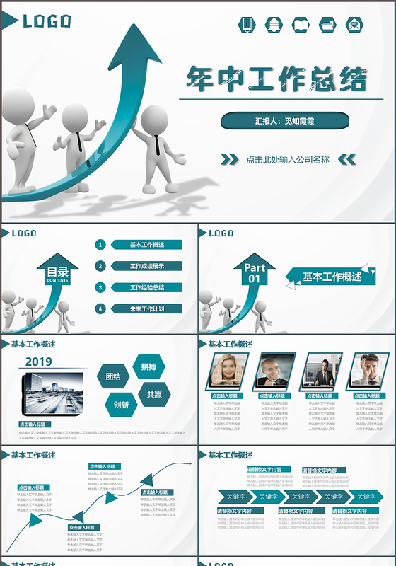 2019年大气3d立体小人商务风公司企业年中工作总结PPT模