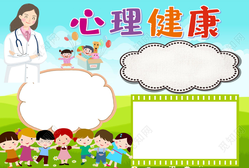 绿色卡通心理健康小报手抄报word模板