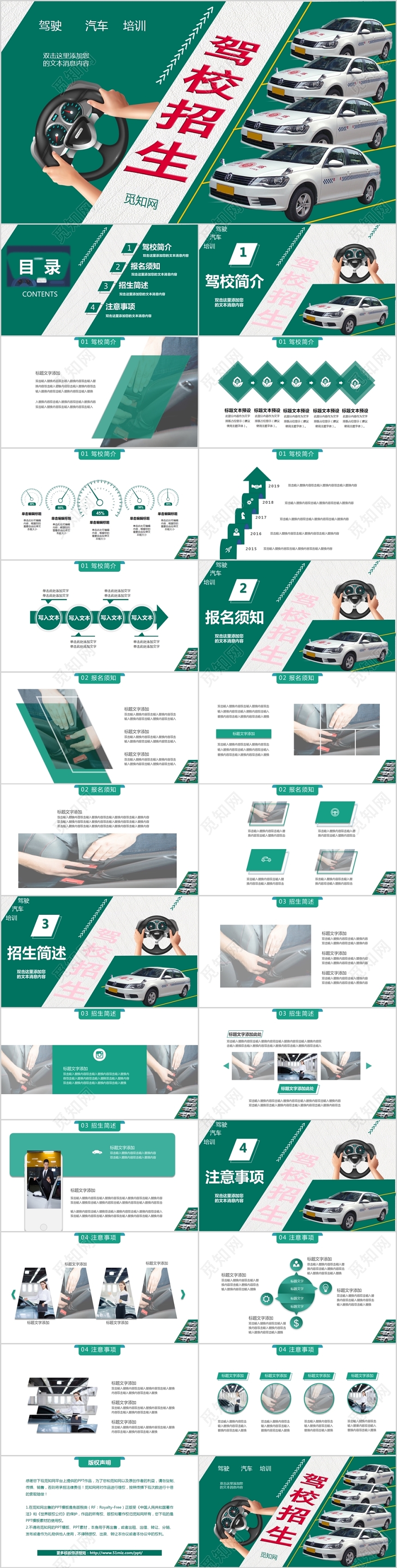 绿色简约驾驶汽车培训驾校招生主题汇报PPT模板
