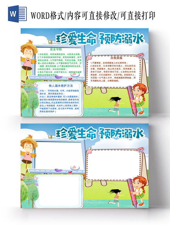 淡绿清新珍爱生命预防溺水中小学防溺水宣传手抄报