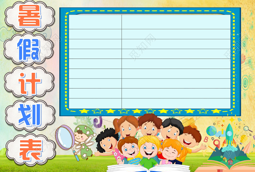 绿色卡通暑假计划表小报手抄报word模板