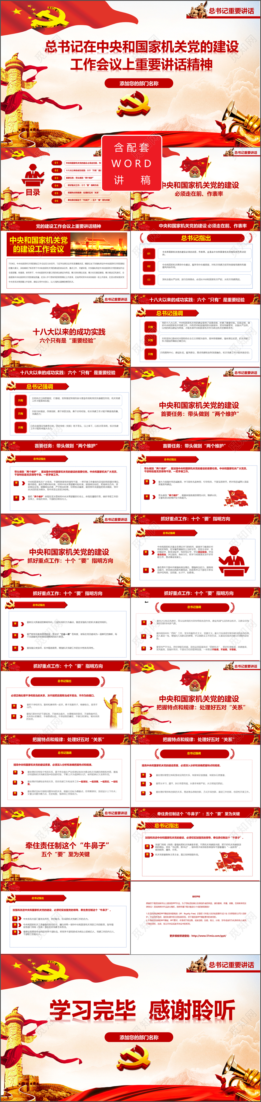 党的建设工作会议重要讲话精神党课学习党建党政党课PPT模板