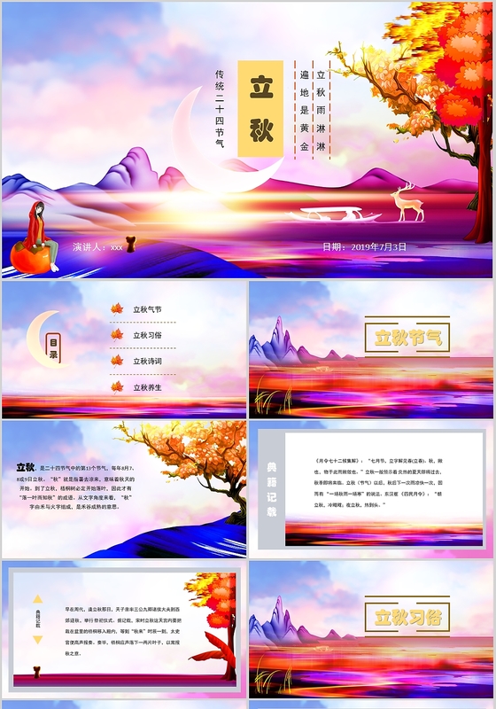 秋天儿童卡通手绘二十四节气立秋PPT模板