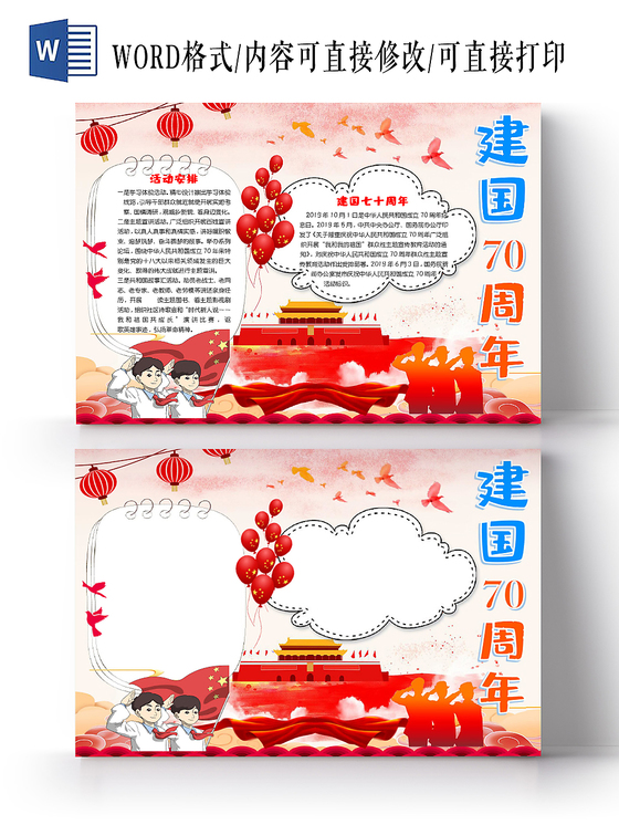 红色经典庆祝小报手抄报word模板