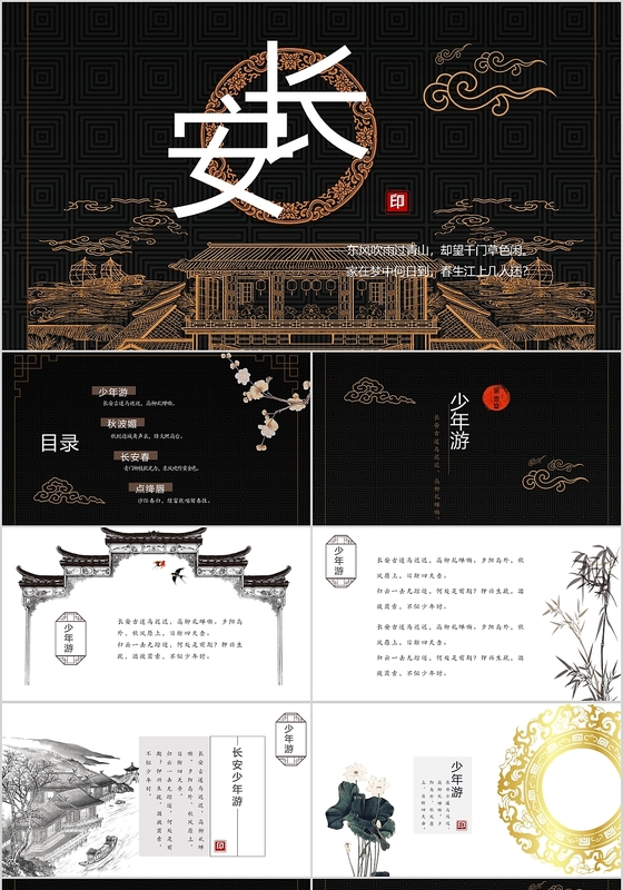 复古风中国传统文化宣传长安主题PPT模板