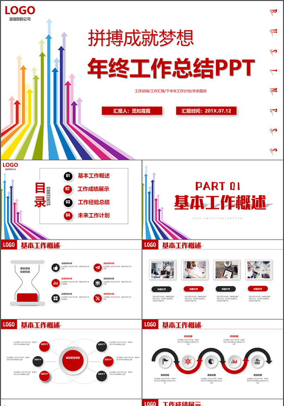 2019年红色商务风通用公司企业年中工作总结PPT模板
