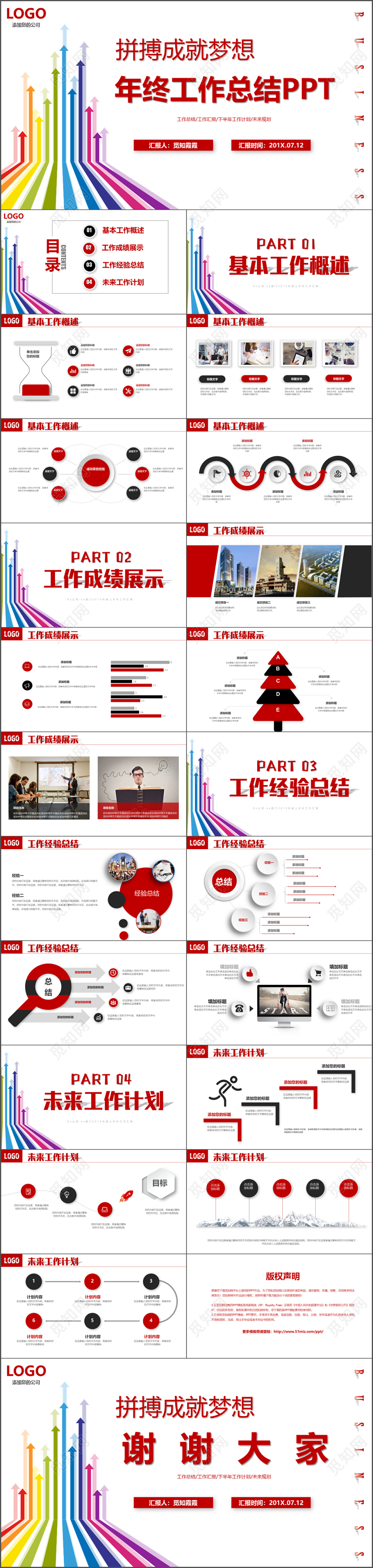 2019年红色商务风通用公司企业年中工作总结PPT模板
