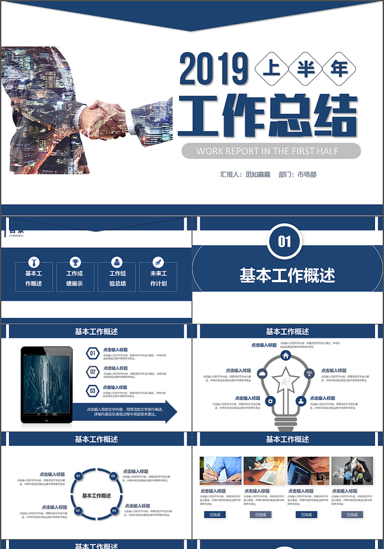2019年上半年简约大气商务风公司企业年中工作总结PPT模板
