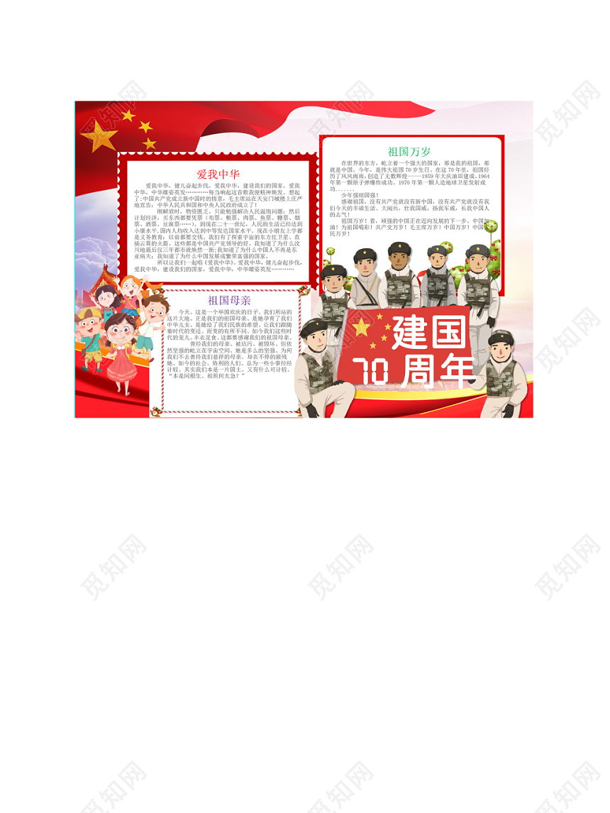 红色党政党建手抄报花边