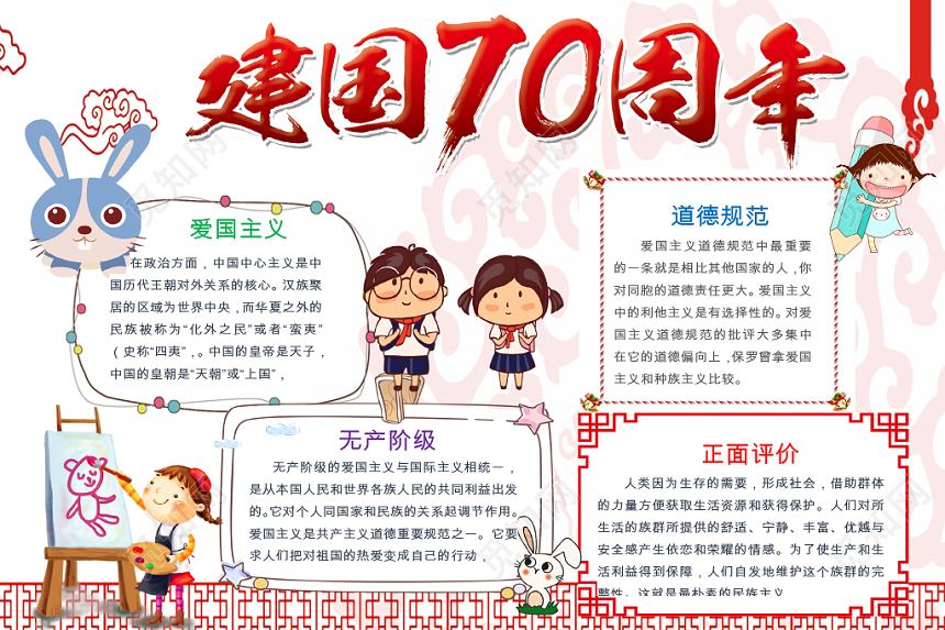 红色党政党建花边可爱小学生手抄报