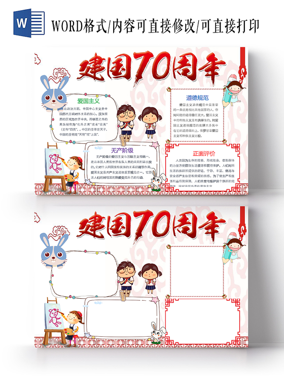 红色党政党建花边可爱小学生手抄报