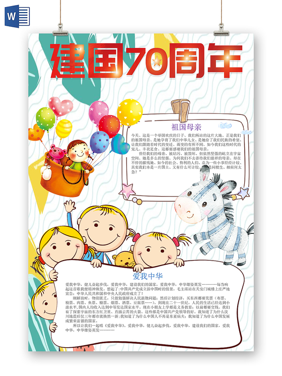 白色花纹树叶中小学手抄报