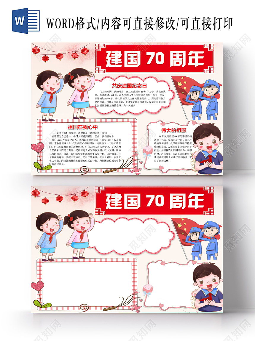 红色卡通国庆小报手抄报word模板