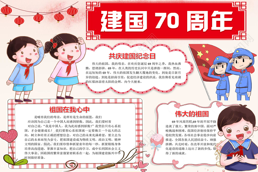 红色卡通国庆小报手抄报word模板