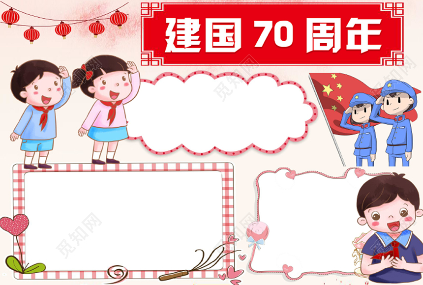 红色卡通国庆小报手抄报word模板