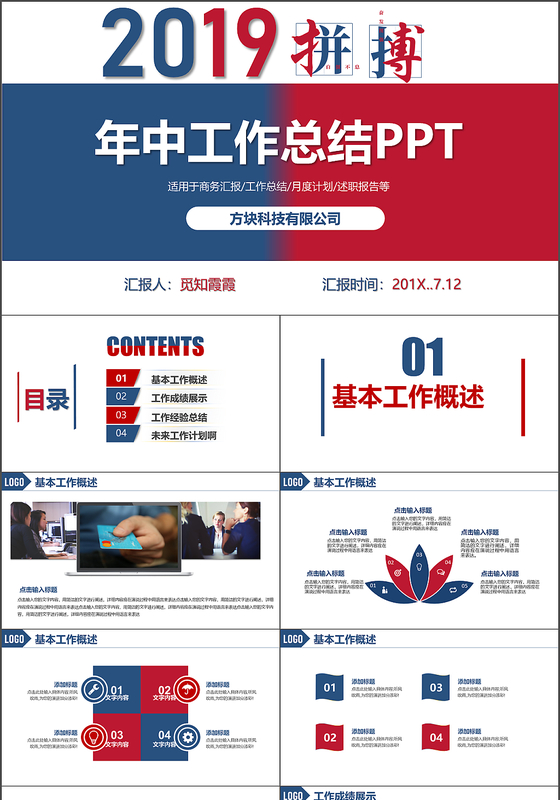 2019年上半年简约大气商务风公司企业年中工作总结PPT模板