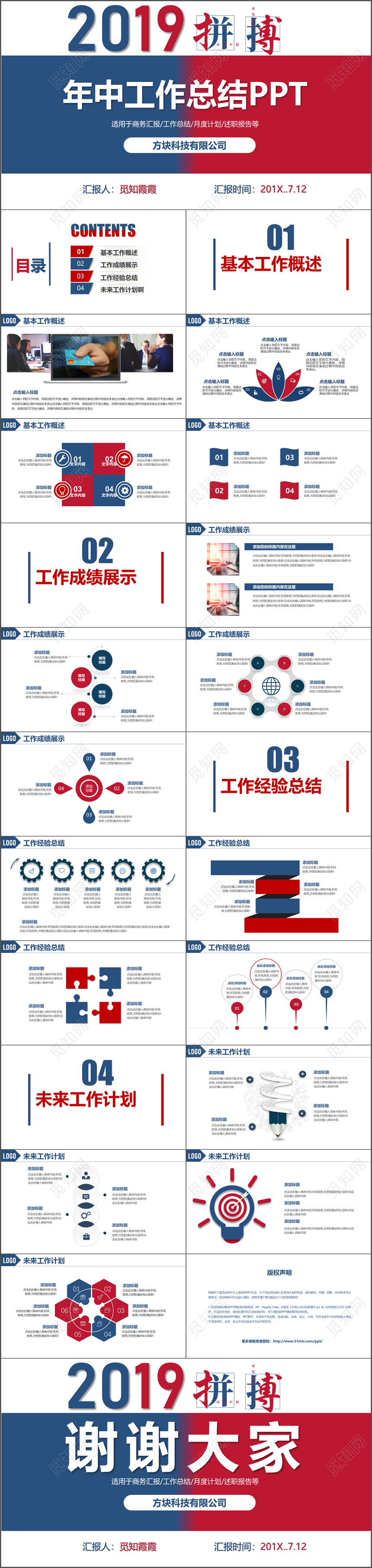 2019年上半年简约大气商务风公司企业年中工作总结PPT模板