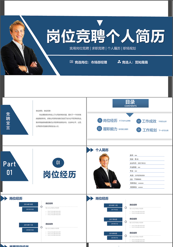 2019年简约岗位竞聘个人简历通用PPT模板