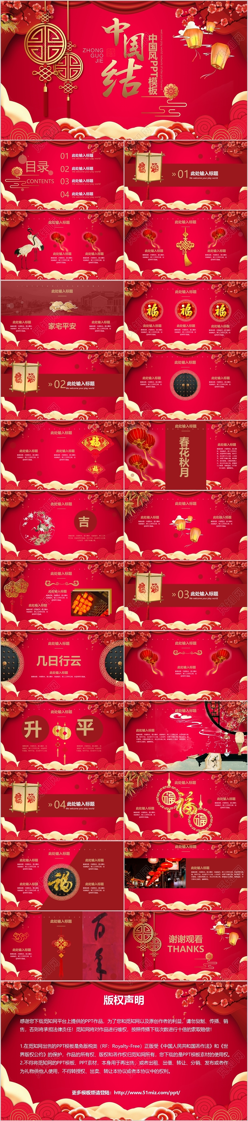 红色大气中国结中国风PPT动态模板