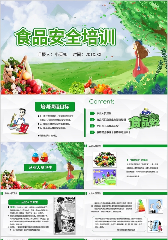 绿色小清新卡通膳食中心儿童食品安全培训ppt模板