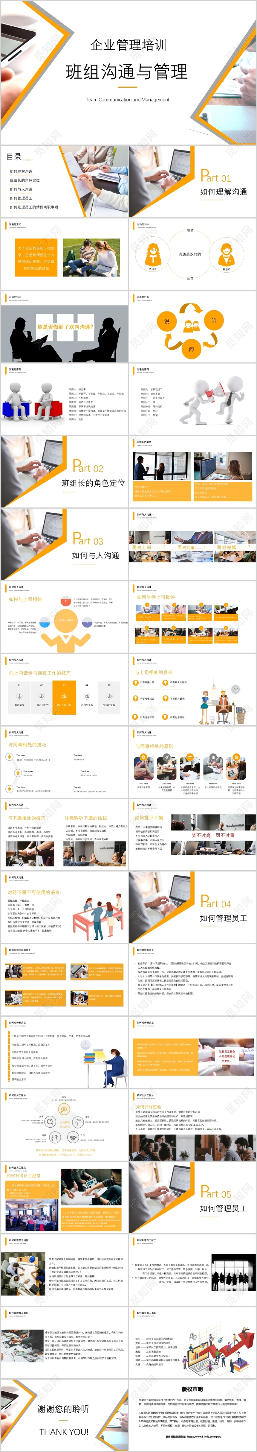简约风格班组沟通与管理企业培训沟通技巧ppt