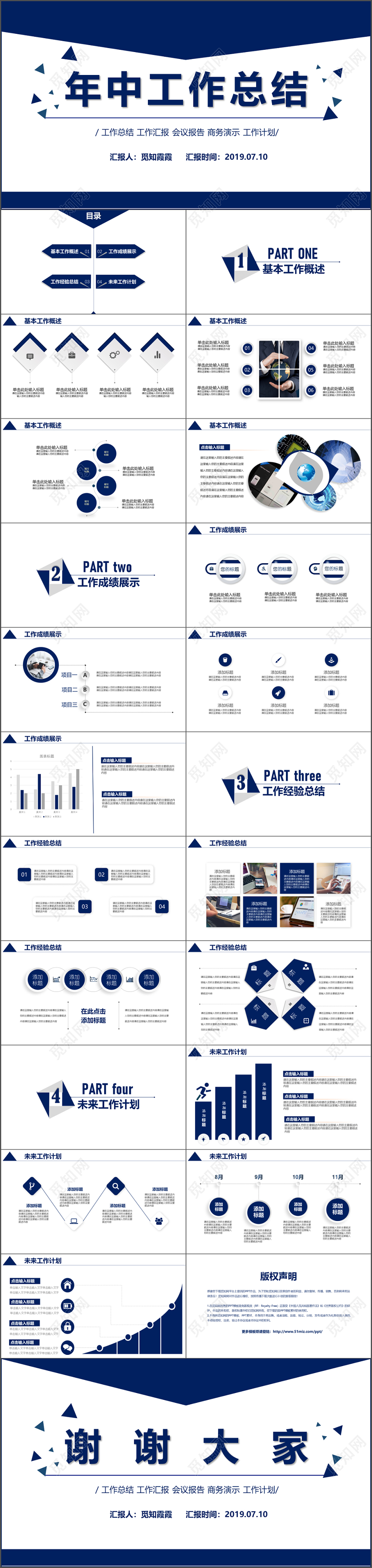 2019年通用大气商务风公司企业年中工作总结PPT模板