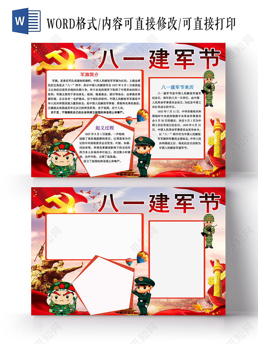 红色爱国建军节小学生可爱手抄报