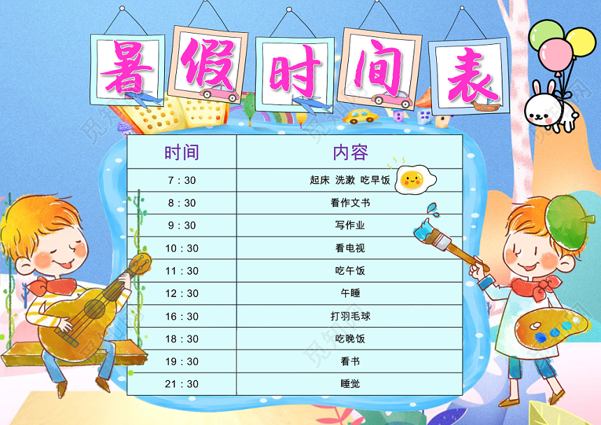 蓝色卡通暑假时间表暑假安排表word模板