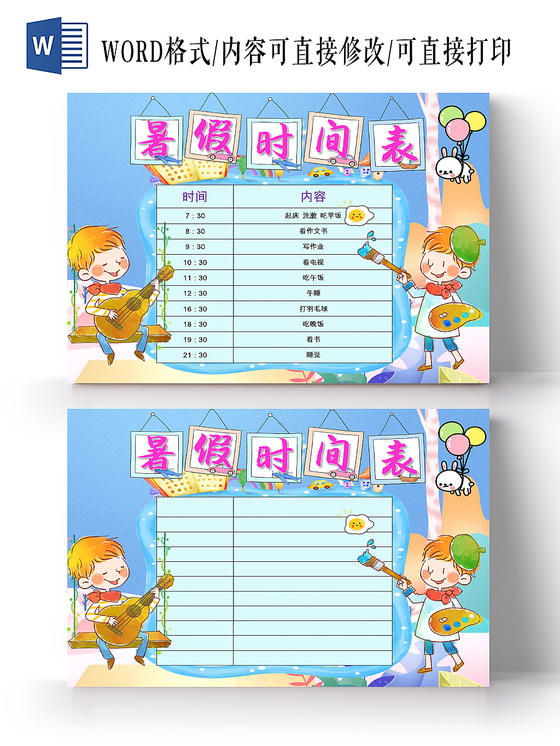 蓝色卡通暑假时间表暑假安排表word模板