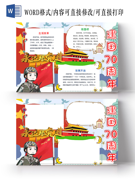 红色卡通手抄报word模板