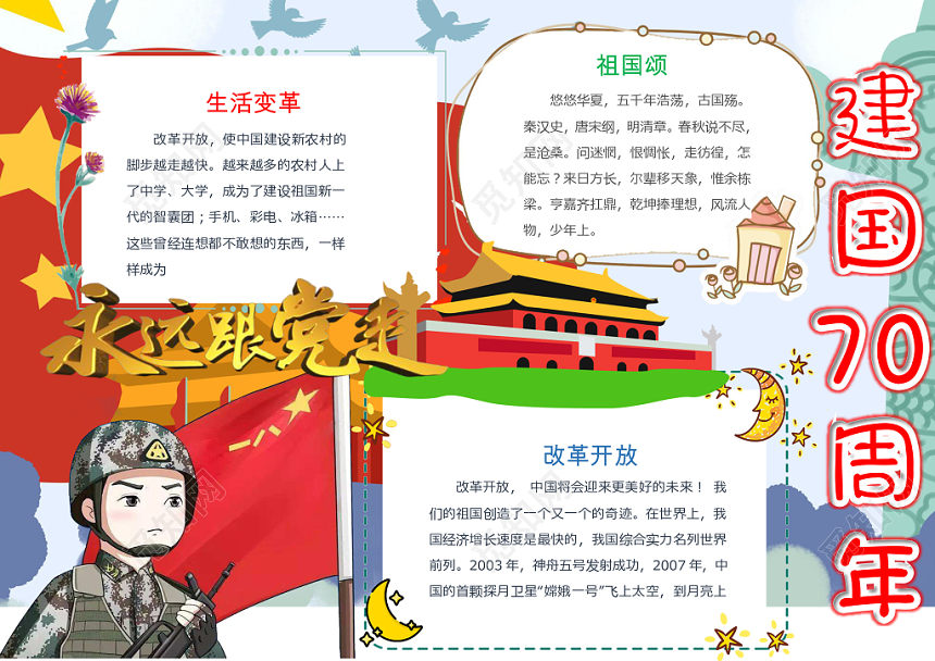 红色卡通手抄报word模板