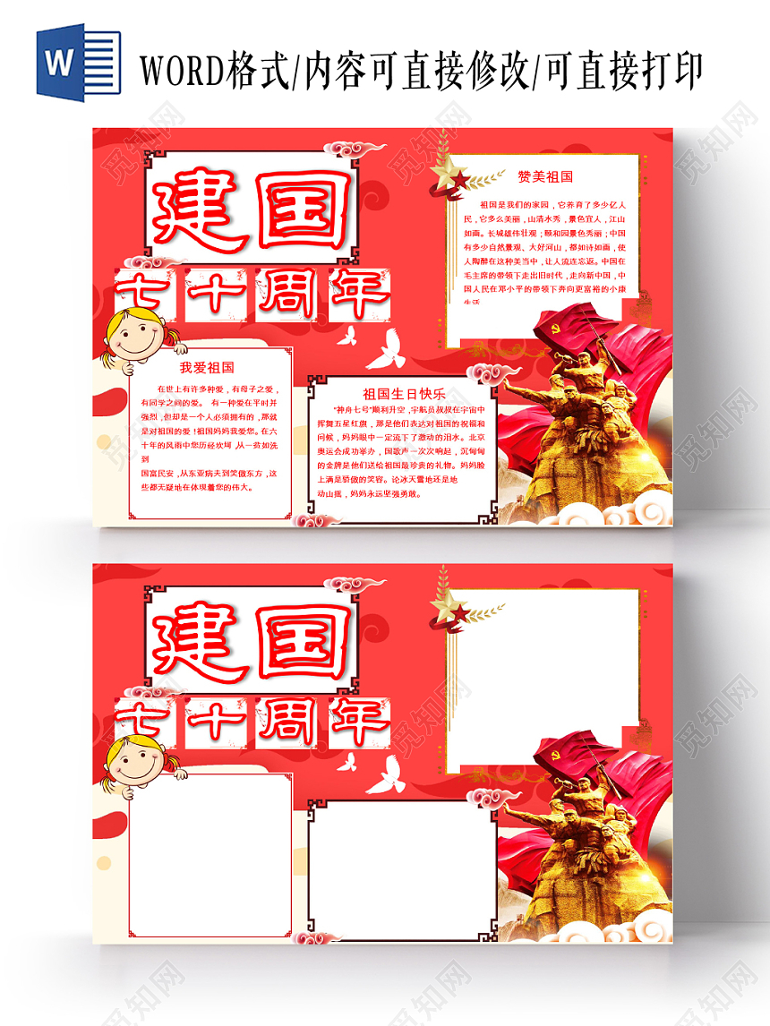 红色卡通纪念日手抄报word模板