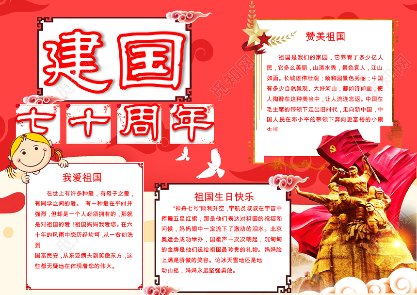 红色卡通纪念日手抄报word模板
