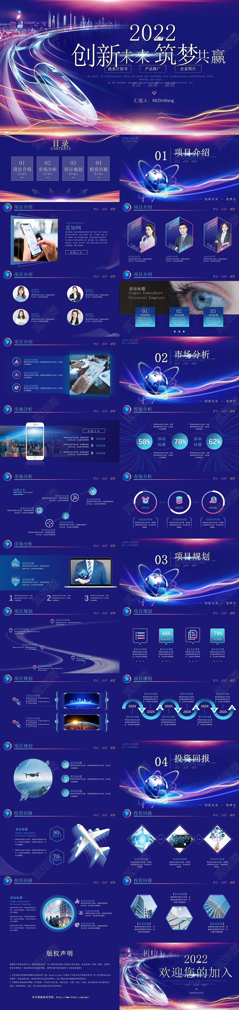 科技感大气视频片头渐变风科技创新商业计划书PPT模板
