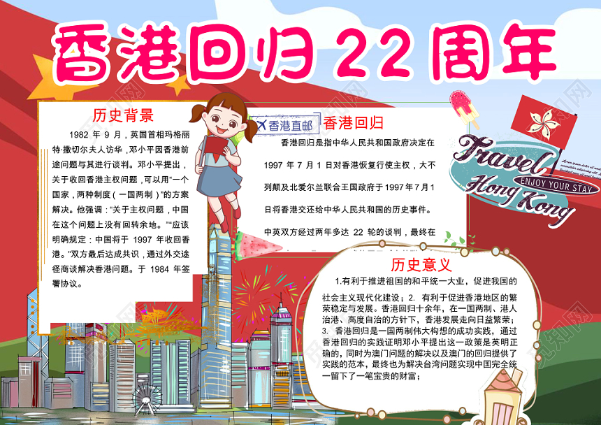 红色卡通我爱中国香港回归22周年手抄报word模板