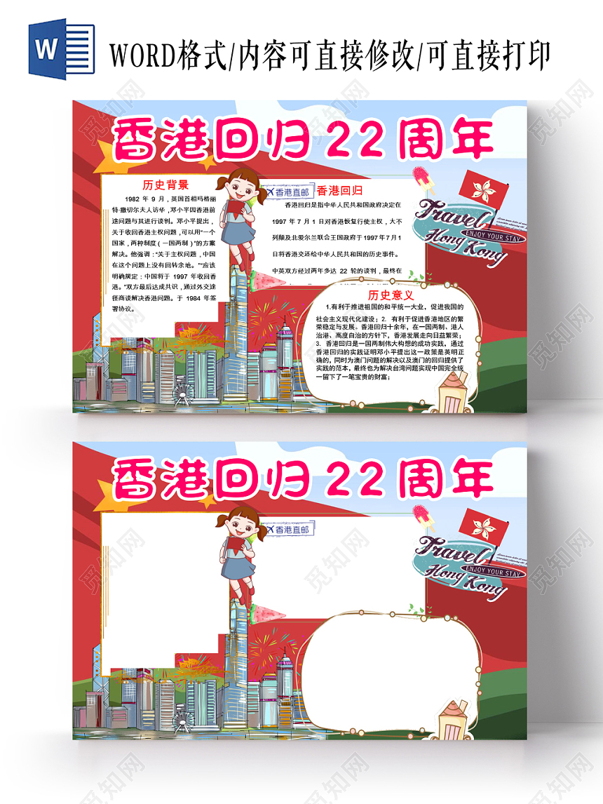 红色卡通我爱中国香港回归22周年手抄报word模板