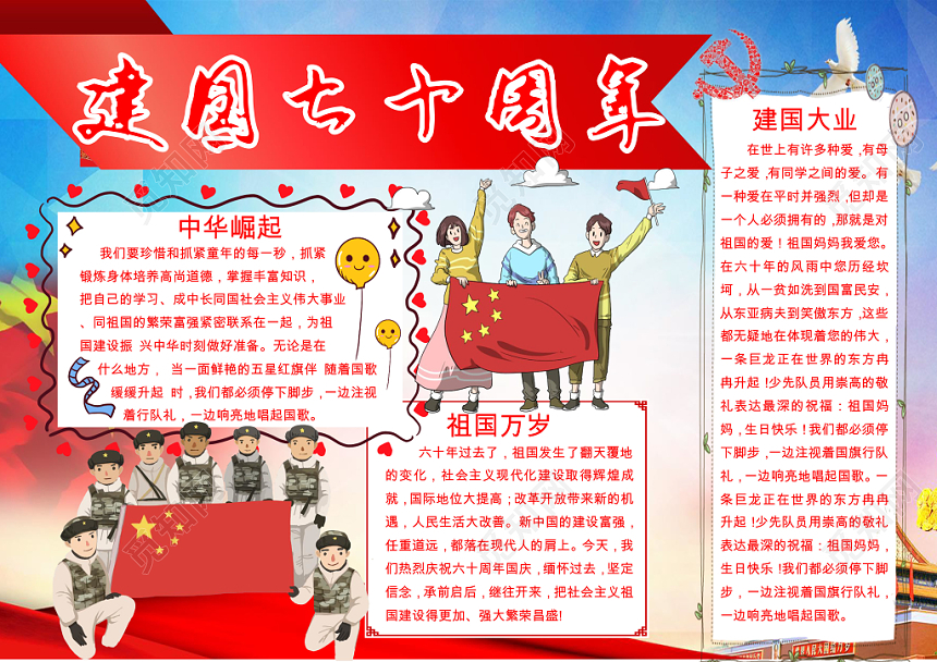 红色卡通我爱祖国手抄报word小报