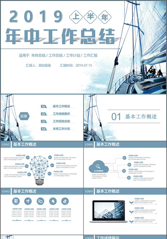 2019年简约大气商务风公司企业通用年中工作总结PPT模板