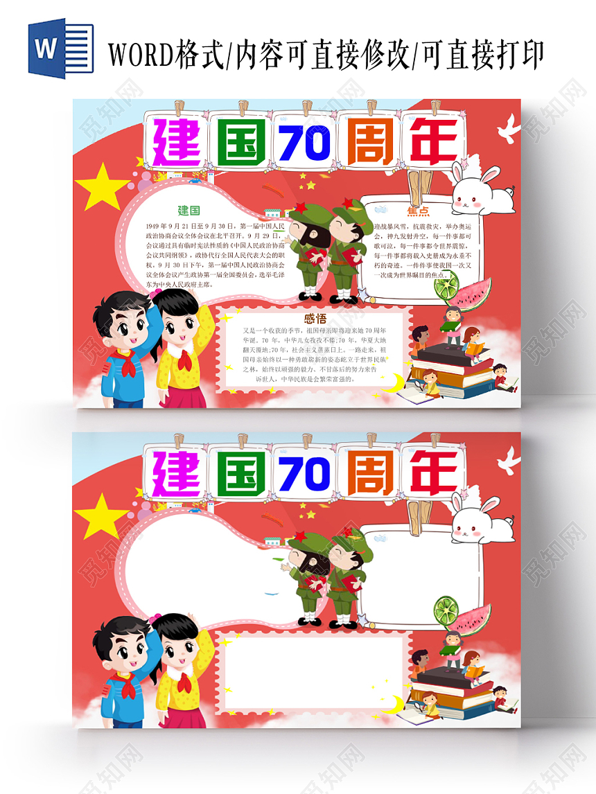 红色卡通主题宣传手抄报Word模板