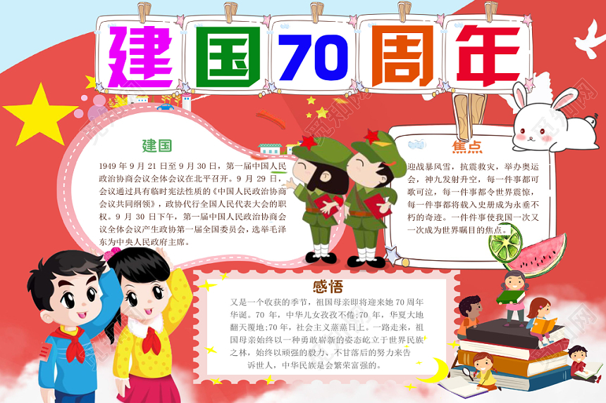 红色卡通主题宣传手抄报Word模板