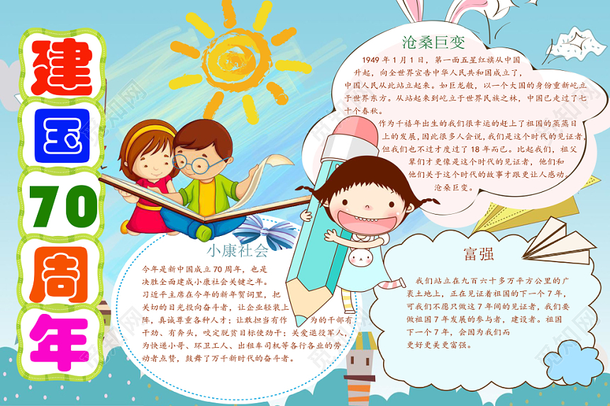 蓝色简约迎接宣传手抄报Word模板