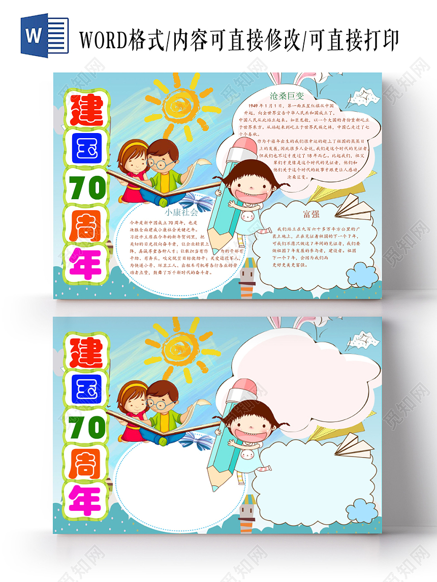 蓝色简约迎接宣传手抄报Word模板