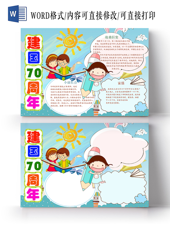 蓝色简约迎接宣传手抄报Word模板