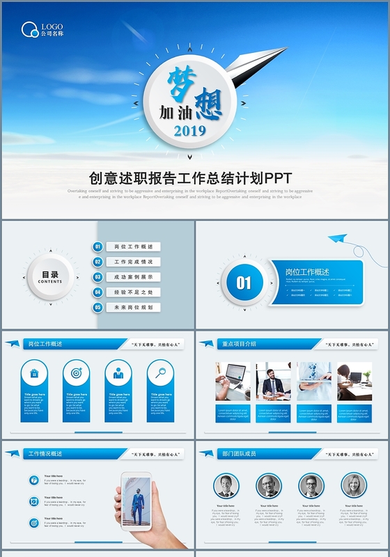 蓝创意互联网微粒体追梦述职报告年中总结年中工作总结ppt模板