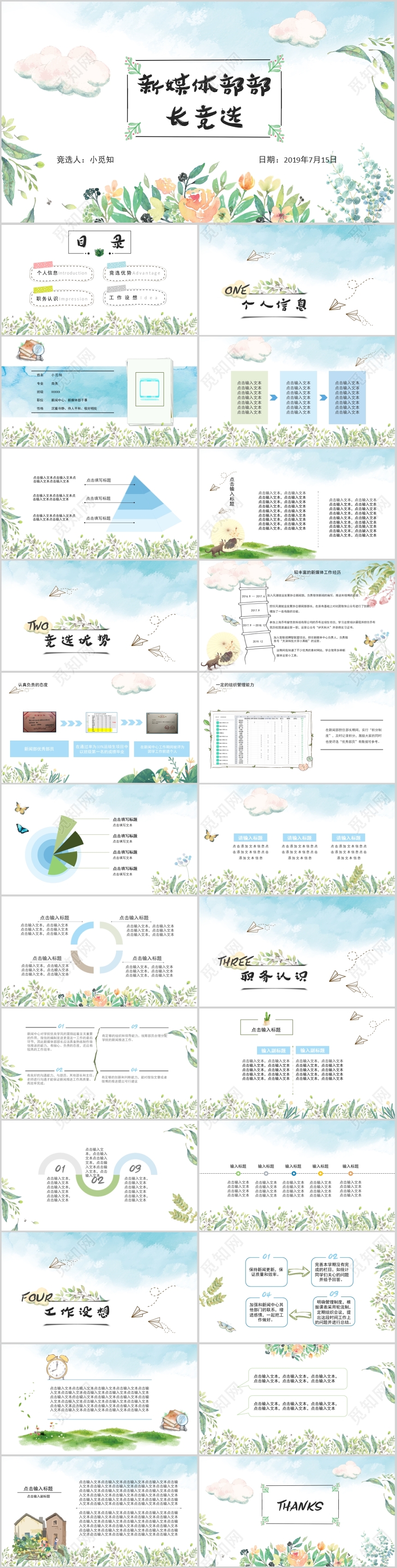 手绘森系小清新竞聘新媒体部部长竞选PPT模板
