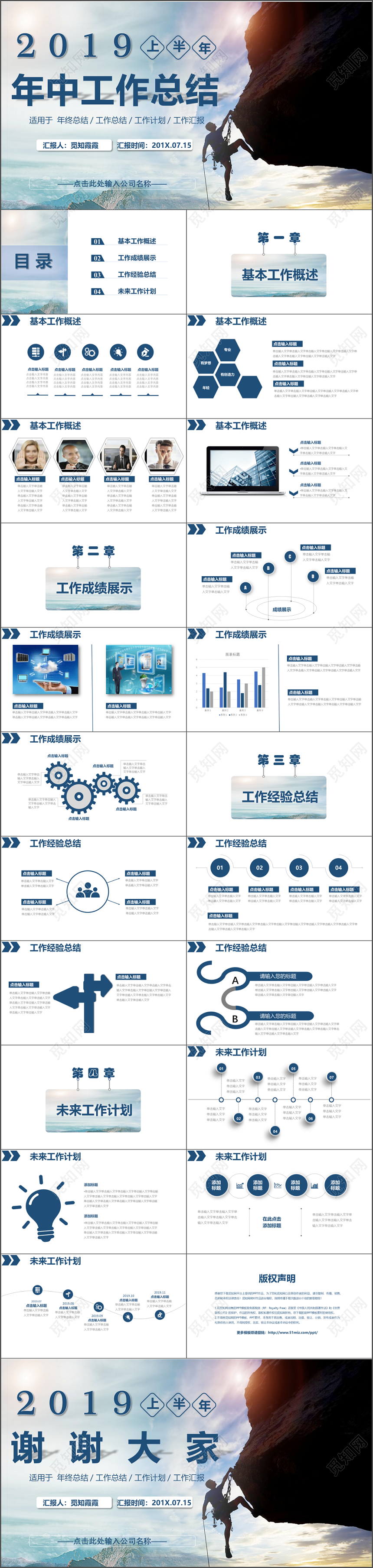2019年简约商务通用公司企业年中工作总结汇报PPT模板