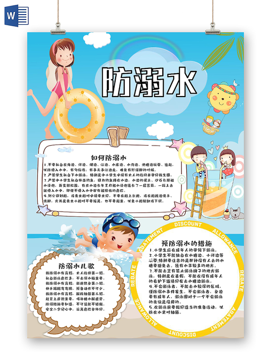 蓝色简约夏季防溺水安全手抄报小报word模板