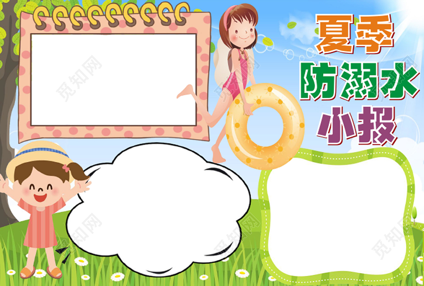 炫彩卡通夏季防溺水小报手抄报word模板